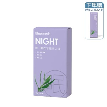 【機能果凍】眠・薰衣草睡美人凍 (10入/盒)｜贈睡美人凍2入組