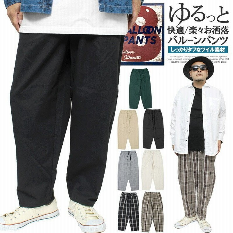 ワイドパンツ メンズ ツイル チノ ルーズフィット ウエストゴム テーパード バルーンパンツ サルエルパンツ 無地 チェック柄 安い ワークマン プラス 通販 Lineポイント最大0 5 Get Lineショッピング