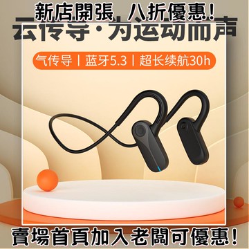 耳機 隨身耳機 運動耳機 睡眠耳機 聽歌神器戶外運動耳機超長待機防汗水不入耳掛耳式氣傳導久戴不痛