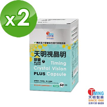 【天明製藥】視晶明PLUS 素食膠囊 - 2盒組 (60顆/盒)