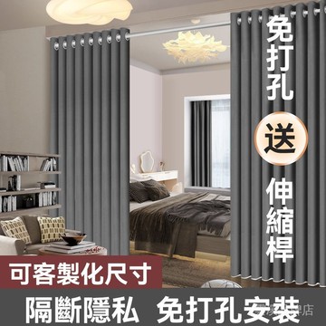 🔥窗簾送伸縮桿 隔斷簾 99%遮光窗簾 遮擋簾 落地窗簾 半腰窗簾 免打孔窗簾門簾 可客製化尺寸 隔音降噪窗簾 隔熱防