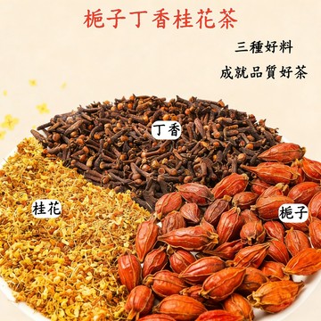 24H發貨 台灣現貨 梔子丁香桂花茶包 桂花茶 梔子茶 丁香茶 養生茶 三角茶包 花草茶 獨立包裝 袋泡茶
