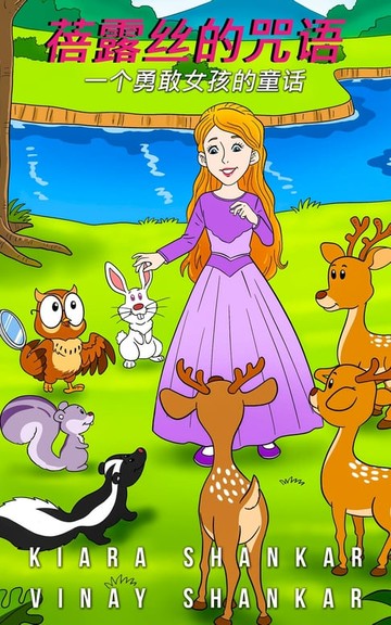 【電子書】蓓露丝的咒语