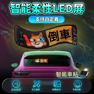 多項控製 智能柔性LED屏 車用廣告熒幕 車載移動廣告屏 IP65 防水LED軟性屏 LED字幕機 智能移動廣告屏  G