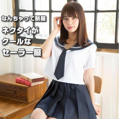 セーラー服 ネクタイ コスプレ 女子高生 制服 セーラー なんちゃって