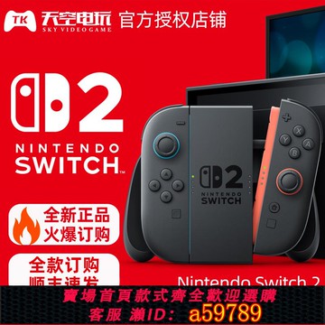 【全網低價 可打統編】全款訂購順豐 多國語 任天堂新品 Switch2代主機 NS2游戲主機