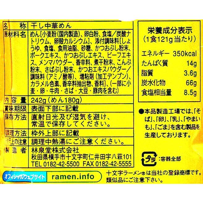 林泉堂 十文字ラーメン 特製しょうゆ 2人前