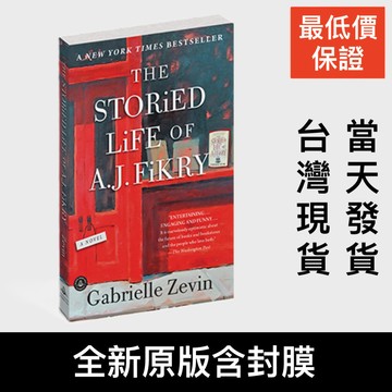 The Storied Life of A.J.Fikry A. J. 的書店人生 英文原文小說 書店小說  嘉布莉麗