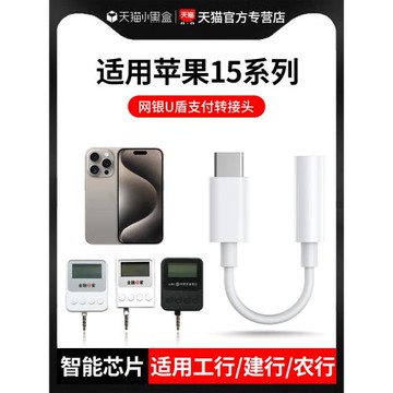 u盾轉接口適用蘋果16/15手機系列iPhone15Pro優盾typec轉換器耳機轉接頭音頻3.5mm圓頭u盾轉接線14/13通用