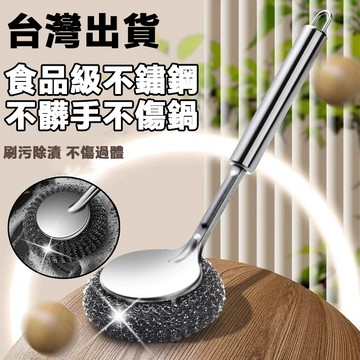 現貨速發 防刮不傷鍋鍋刷 不銹鋼長柄設計 頑固油垢燒焦漬輕鬆清潔 廚房清潔鍋刷 易去污不 刮鍋 炒鍋平底鍋專用 廚房清潔