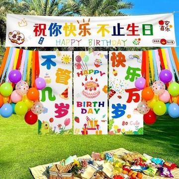 💖臺灣出貨💖露營必備生日氣球儀式感週歲生日條幅拍照道具戶外露營掛布0404
