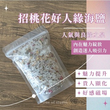 [大容量]招桃花好人緣海鹽 淨化海鹽 海鹽 淨化消磁 七合一能量 招正緣 桃花運 貴人運 玫瑰桃花 能量淨化 水晶消磁