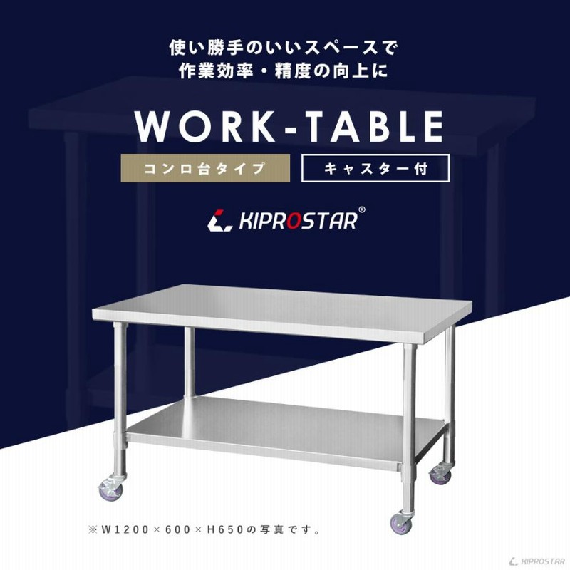 ステンレス コンロ台 キャスター付き 業務用 調理台 500×600×650 板厚