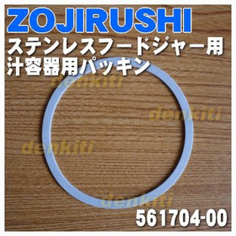 00 象印 ステンレスランチジャー 用の 汁器パッキン Zojirushi 旧 00 通販 Lineポイント最大0 5 Get Lineショッピング