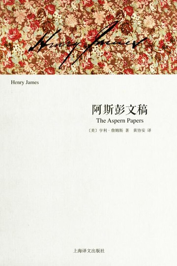 【電子書】阿斯彭文稿