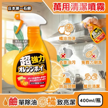 日本第一石鹼-Orange Boy強力橘油居家萬用泡沫噴霧清潔劑400ml/橘瓶(柑橘香氛除頑垢慕斯,廚房家電免刷洗分解油污,浴室水垢多用途噴槍洗潔)