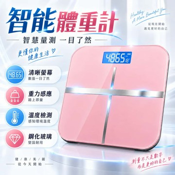 台灣公司貨【免費試用30天 保固一年】多功能智能體重計 體重計 體重機 體重機 電子體重計 體重秤 體重計 體脂計