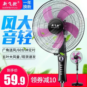 新飛駝16寸風扇電風扇落地扇家用辦公靜音搖頭立式臺式風扇