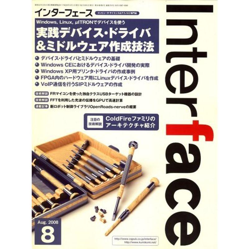 Interface (インターフェース) 2008年 08月号 雑誌