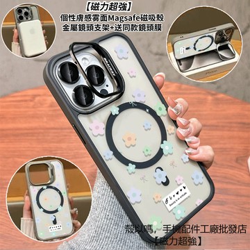 炫彩花 隱形鏡頭支架磁吸手機殼 霧面 防摔保護殼 適用iPhone 17 16 15 14 13 12 Pro Max