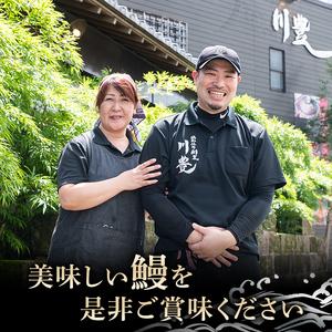 ふるさと納税 1042-1 昭和56年創業 うなぎの川豊 有頭 蒲焼き 3尾 セット 鹿児島県鹿屋市