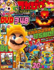  雑誌   てれびげーむマガジン May 2021 カドカワゲームムック