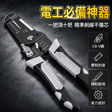 台灣出貨✨ 德式剝線鉗 多功能電工專用工具 二合一剪切剝線 三合一壓線器 工業級六合一剝線鉗 16合豪華款 7寸經濟型