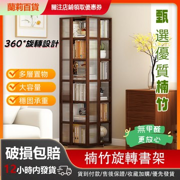 🚚台灣出貨🚚360°旋轉書架 書櫃 書報架 旋轉書櫃 展示櫃 展示架 多層置物書架 收納架 置物架 簡易書架 書房收納架