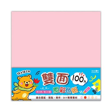 15cm 雙面原彩色紙