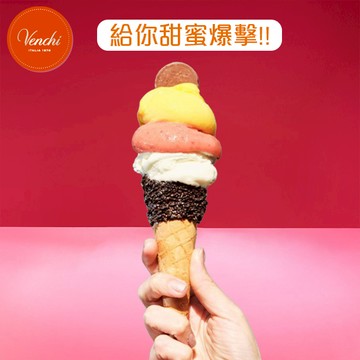 【Venchi】甜蜜爆擊｜Gelato獨享裝 160克與手工脆筒（脆杯），三種口味｜送禮、感謝、祝福