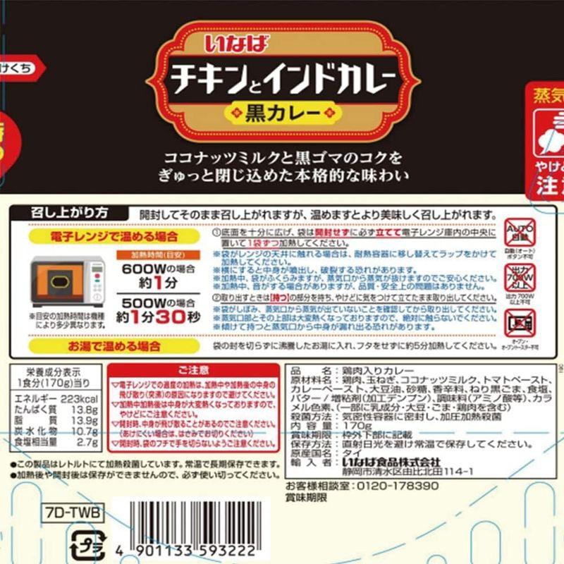 いなば食品 チキンとインドカレー 黒カレー 170g×9個