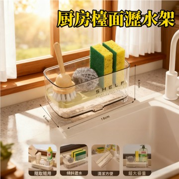 廚房瀝水架 水槽瀝水架 檯面瀝水架 免打孔 窄邊 廚房收納 檯面海綿瀝水架 瀝水置物 水槽置物架 晾乾架 瀝乾架 瀝水架