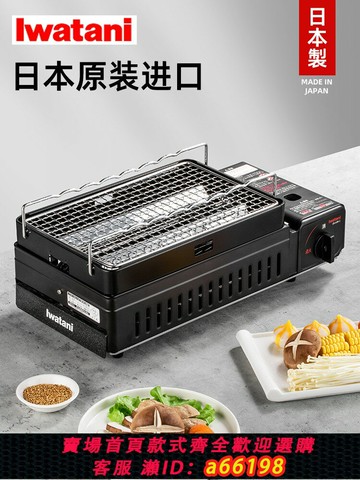 【台灣公司 可開發票】日本進口巖谷燒烤爐卡式爐家用便攜式戶外烤肉灶卡斯爐串燒BBQ