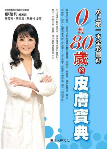 0~80歲的皮膚寶典[二手書_普通]