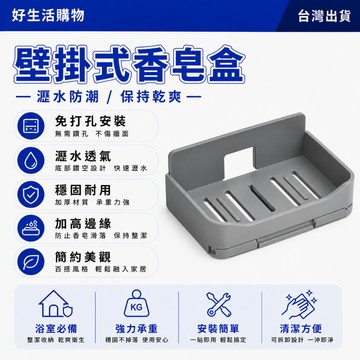 免打孔肥皂盒 香皂盒 無痕肥皂盒 瀝水架 壁挂式肥皂盒 浴室香皂盒 衛生間肥皂盒 帶瀝水肥皂架 香皂收納置物架 肥皂架