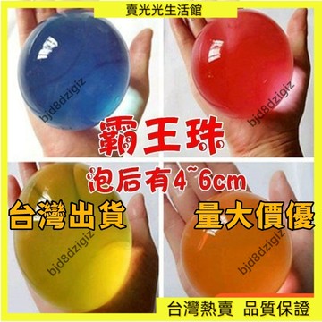 台灣出貨 水晶寶寶水寶寶巨無霸泡大珠水精靈霸王珠 吸水珠海洋寶寶無毒龍珠膨脹球 禮物娛樂 有趣玩具 水晶寶寶