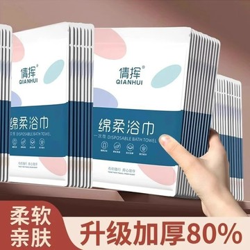 熱賣爆款一次性浴巾旅行單獨包裝加大加厚一次性毛巾0701 S7QT