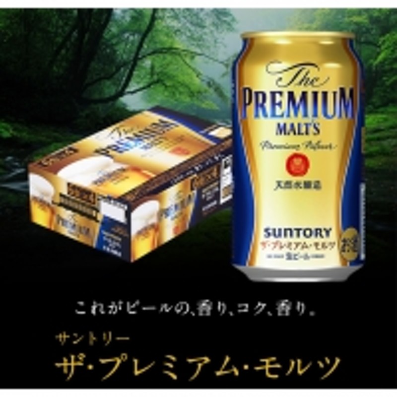 メーカー直売 ふるさと納税 御船町 サントリー ザ プレミアム モルツ350ml×1ケース 24本 熊本 阿蘇ブルワリー産プレモル  materialworldblog.com