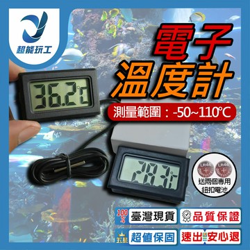 超能玩工 包退0費用●溫度計黑色 高精度室內電子溫度計 電子顯示 溫度 家用溫度計 室內外雙溫度計 迷你 嵌入式 有線