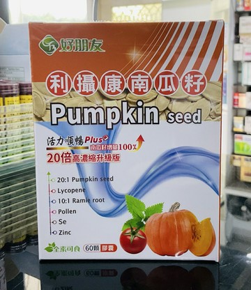 ??實體藥局～【好朋友】利攝康 南瓜籽+茄紅素 蕁麻根6合一加強型60顆/盒#全素可食