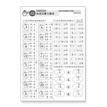 89 - 先修評量卷12 加減法實力養成 B3724-2