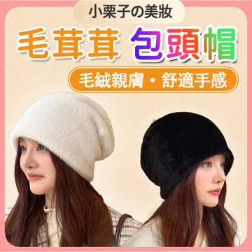 毛絨堆堆帽 軟乎乎毛絨帽 保暖遮臉防寒 騎車保暖 女秋冬款 防寒保暖帽 堆堆帽 包頭冷帽 月子帽 保暖帽子 毛帽 冷帽