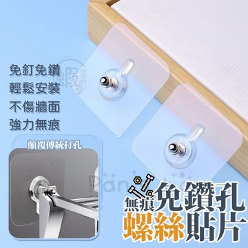 螺絲貼 ⚙ 方形螺絲貼 強力無痕黏貼架 強力免釘螺絲 無痕螺絲貼 免釘螺絲貼 壁掛螺絲貼 螺絲掛鉤 螺絲貼片 壁掛黏貼