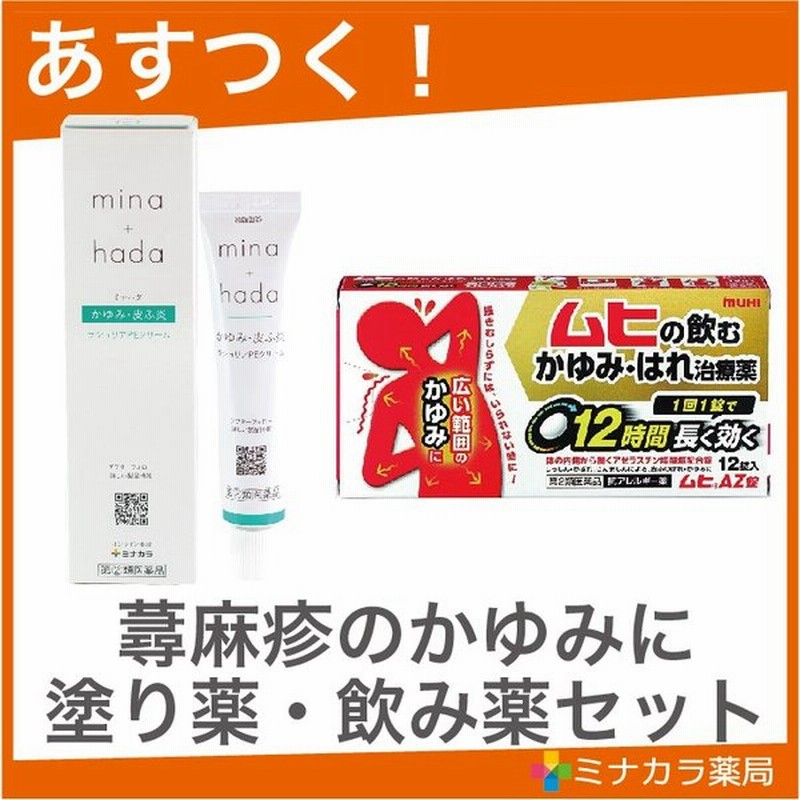 蕁麻疹 飲み薬 塗り薬セット 第2類医薬品 デリナースクール 16g 第2類医薬品 アレジンaz錠24錠 通販 Lineポイント最大0 5 Get Lineショッピング