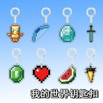 壹灣出貨🌟Minecraft我的世界週邊亞克力鑰匙扣不死圖騰附魔金蘋果掛件禮物