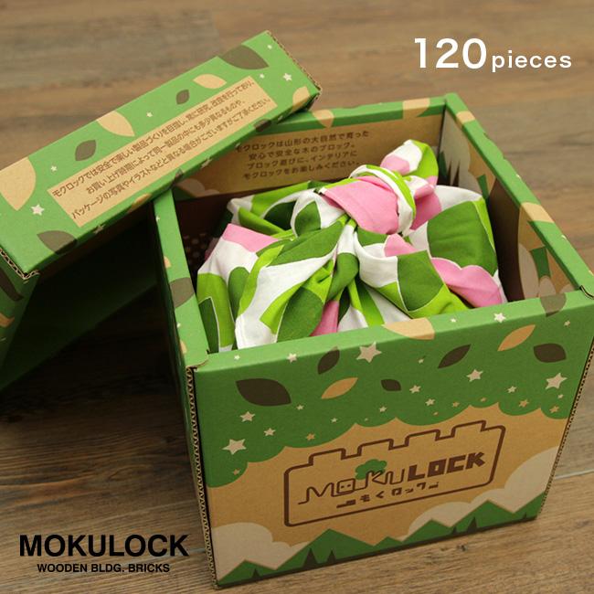 MOKULOCK もくロック ギフトBOX 120ピース(木製 木のブロック おもちゃ