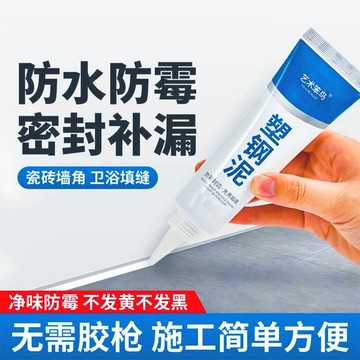 塑鋼泥臺盆馬桶水槽膠強力縫隙填補劑陶瓷膠防水防黴填縫密封膠 C5HW