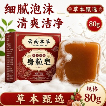🔥臺灣出🔥身粒皂】身體潔膚皂 手工沐浴皂 雲南本草配方 清爽清透 全身脖子適用 男女通用清潔皂