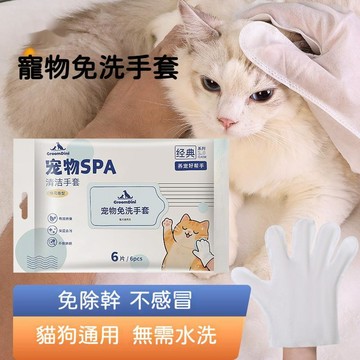 【24時特賣】寵物免洗手套 一次性洗澡手套 貓咪洗澡 狗狗洗澡濕巾 狗狗乾洗手套 清潔手套 免洗神器 無需水洗 貓狗通用