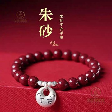 🙏🏻已開光過爐🙏🏻平安扣手鍊 平安手鍊 硃砂手串平安扣手鏈男女款本命年納福喜樂平安財禮物